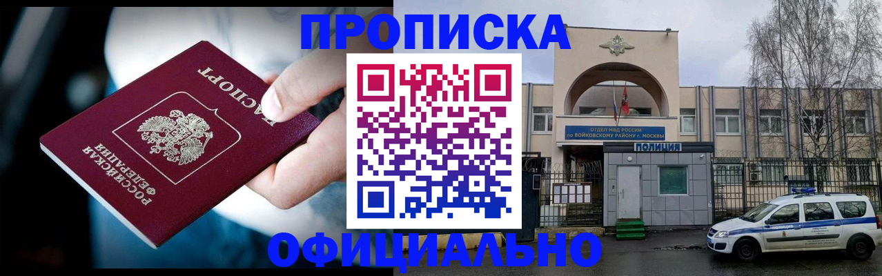 прописка 2025 в Темрюке