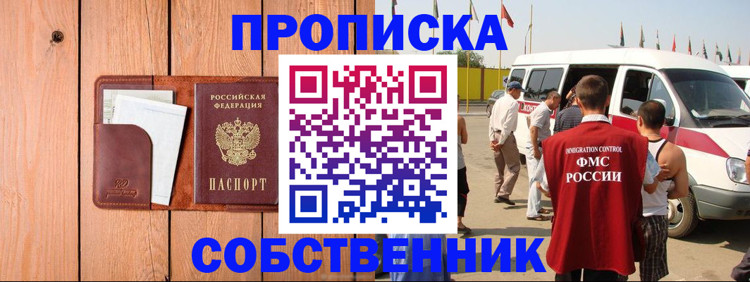 временная регистрация недорого в Темрюке