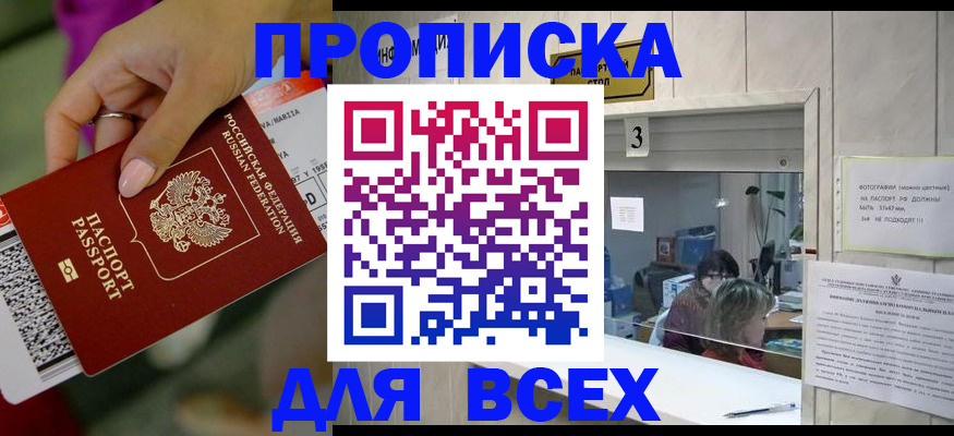 прописка для работы в Темрюке